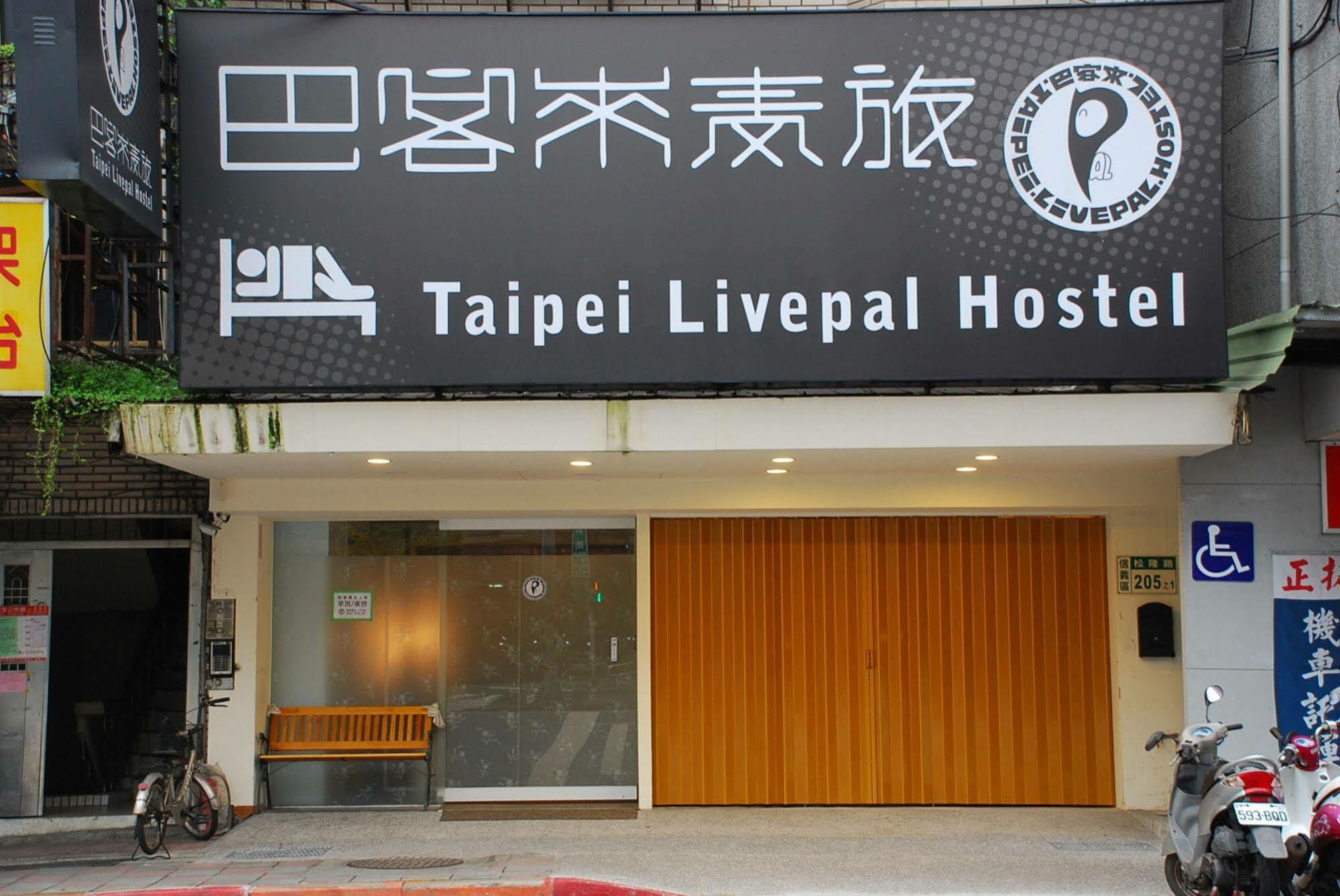 Taipei Livepal Hostel Εξωτερικό φωτογραφία